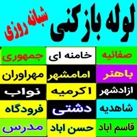 چاهبازکن(بومی فوری)فنرزنی فنرزدن فنرزن لوله فاضلاب