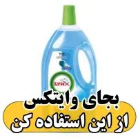 محصولات نانوسان آلمان|مواد شوینده و دستمال کاغذی|تهران, نیروی هوایی (پیروزی)|دیوار