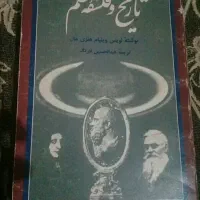 کتاب تاریخی خواندنی