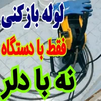 لوله بازکنی( منصف۲۴س)فنر زنی کل گرگان فنرزن فنرزدن