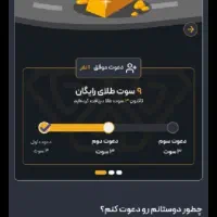 برنامه جدید گلدیکا با دعوت ۹ سوت طلا پاداش بگیرید