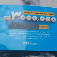 کد تخفیف ۳میلیون تومانی بیمه