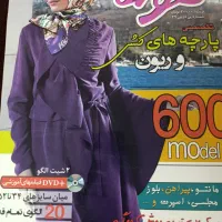 ژورنال تخصصی خیاطی
