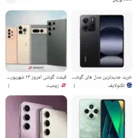گوشی پیدا شده در بازارچه جوانرود