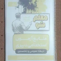 پکیج دبیری معلم شو