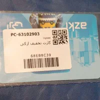 کارت تخفیف ازکی