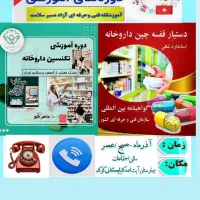 دوره تکنسین ونرم افزار داروخانه ۵ آذرماه