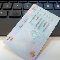 کارت ملی گمشده