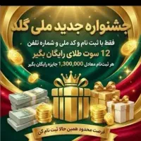 میلی گلد و طلا