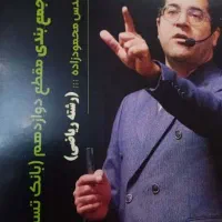 کتاب و جزوه|کتاب و مجله آموزشی|شیراز, قدوسی غربی|دیوار