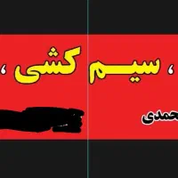 مکانیکی سیم کشی رادیاتور