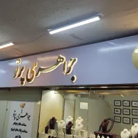 تابلو با اقساط ۶ ماه|خدمات پیشه و مهارت|رشت, دیانتی|دیوار