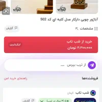 آباژور دارکار مدل ۵۰۲ آکبند
