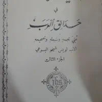 کتاب مجانی الادب