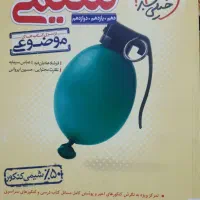 کتاب تست شیمی کاملا سالم نو و فنر شده|کتاب و مجله آموزشی|تهران, شهران جنوبی|دیوار