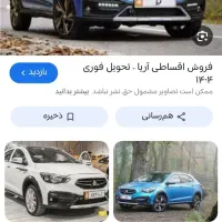 حواله ماشین آریا