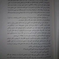 رمان جنایی|کتاب و مجله ادبی|قم, وادی السلام|دیوار