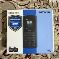 نوکیا 105 آکبند (پلمپ + گارانتی)