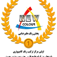 نیازمند فروشنده در زمینه رنگ و چسب حقوق ثابت