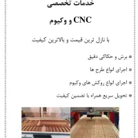 خدمات سی ان سی و وکیوم