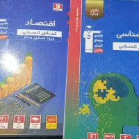 دو کتاب تست اقتصاد و روانشناسی قلم چی