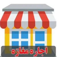 ۲ دستگاه سوله داخل شهر جهت انبار یا کارگاه