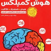 هوش کمپلکس ششم