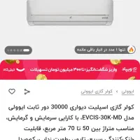 کولر گازی ایوولی ۳۰ هزار ، گلدن|کولر گازی و فن‌کوئل|تهران, مجیدیه|دیوار