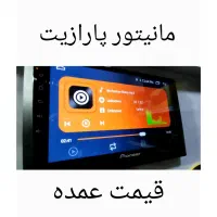 صوتی مانیتور پارازیت ماشین ریو