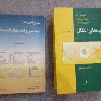 کتاب مهندسی شیمی