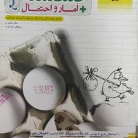 کتاب کنکور گسسته و آمار و احتمال ریاضی ۱۴۰۳