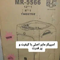 اسپیکر مایر اصلی