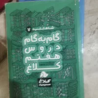کتاب گام به گام جامع ششم ریاضی و فارسی هفتم|کتاب و مجله آموزشی|بندر انزلی, دهکده ساحلی|دیوار