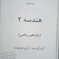 کتاب درسی و کنکوری|کتاب و مجله آموزشی|شاهین‌شهر, خانه کارگر|دیوار