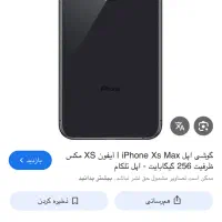 گوشی آیفون ایکس اس مکس