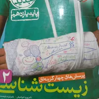 کتاب زیست خیلی سبز جامع یازدهم|کتاب و مجله آموزشی|کرمانشاه, |دیوار