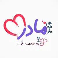 حراج روز مادر (آلبوم تمبر)