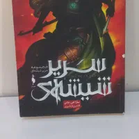 رمان|کتاب و مجله ادبی|قم, شهرک مهدیه|دیوار