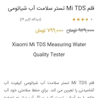 قلم تست و سختی سنج آب شیائومی نو|آبسردکن و تصفیه آب|تبریز, |دیوار