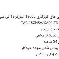 کولر گازی TCL نو .سرمایش +گرمایش|کولر گازی و فنکوئل|آزادشهر, |دیوار