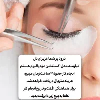 مدل اکستنشن مژه