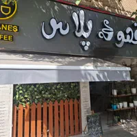 باریستا و کمک باریستا کافی شاپ|استخدام خدمات فروشگاه و رستوران|مشهد, کلاهدوز|دیوار
