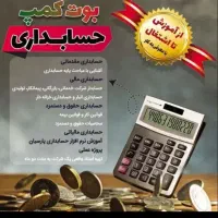 آموزش حسابداری از مبتدی تا پیشرفته|خدمات آموزشی|تبریز, |دیوار