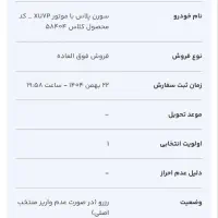 حواله سورن پلاس با موتور XUVP