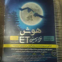 تیزهوشان ET به همراه جزوه دقت و سرعت.و ازمون ها