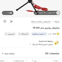 میکروفون رو میزی مدل SF-666|آلات موسیقی|رشت, عینک|دیوار
