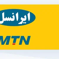 سیم کارت ایرانسل دائمی رند