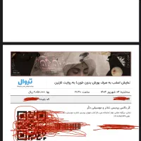 ۲تا بلیت تئاتر امشب به صرف بورش بدون خون