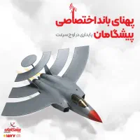 پهنای باند اختصاصی اینترنت وایرلس رادیویی پیشگامان