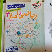 کتاب درسی ریاضی|کتاب و مجله آموزشی|تهران, امام حسین|دیوار